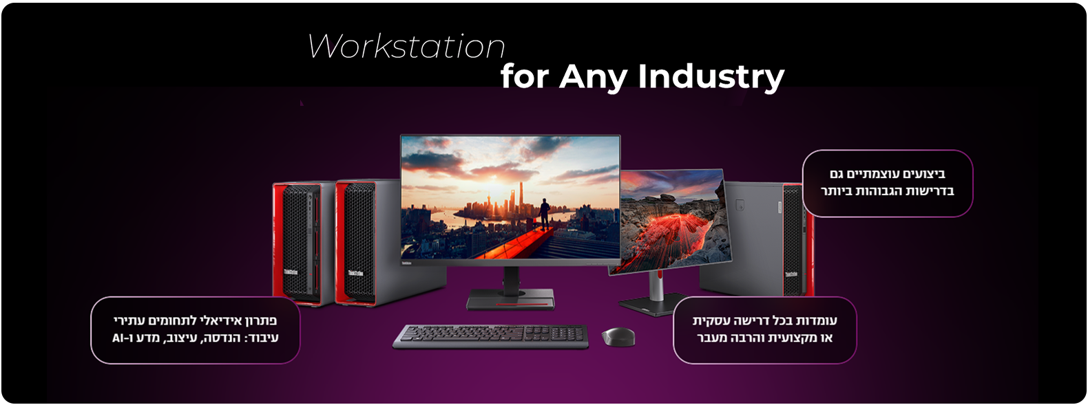 תחנות עבודה לנובו תחנות עבודה לנובו